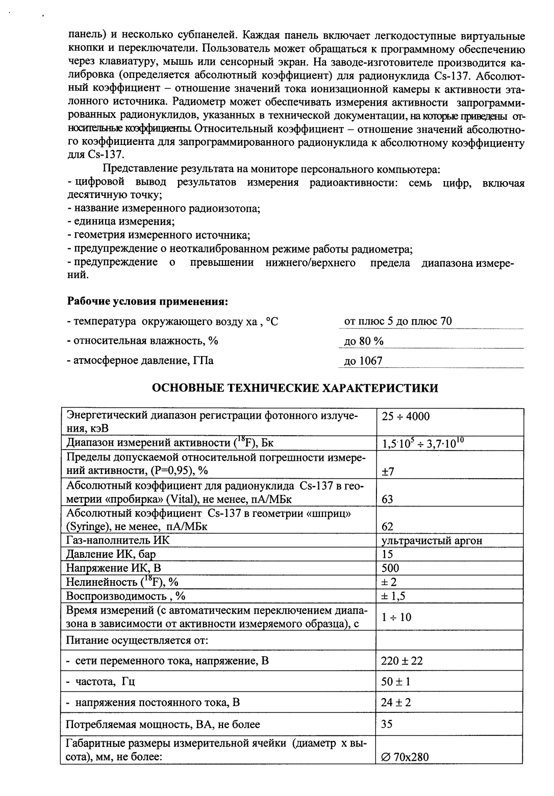 Поверка<br>Аккредитованная лаборатория<br>8(812)209-15-19, info@saprd.ru