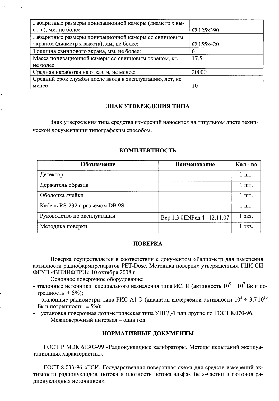 Поверка<br>Аккредитованная лаборатория<br>8(812)209-15-19, info@saprd.ru