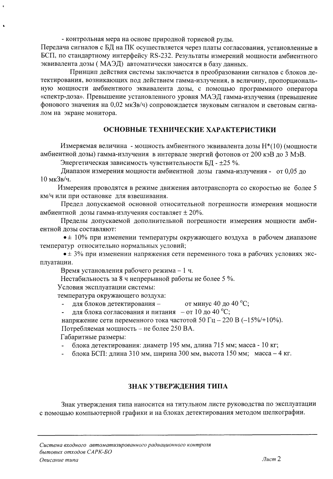 Поверка<br>Аккредитованная лаборатория<br>8(812)209-15-19, info@saprd.ru