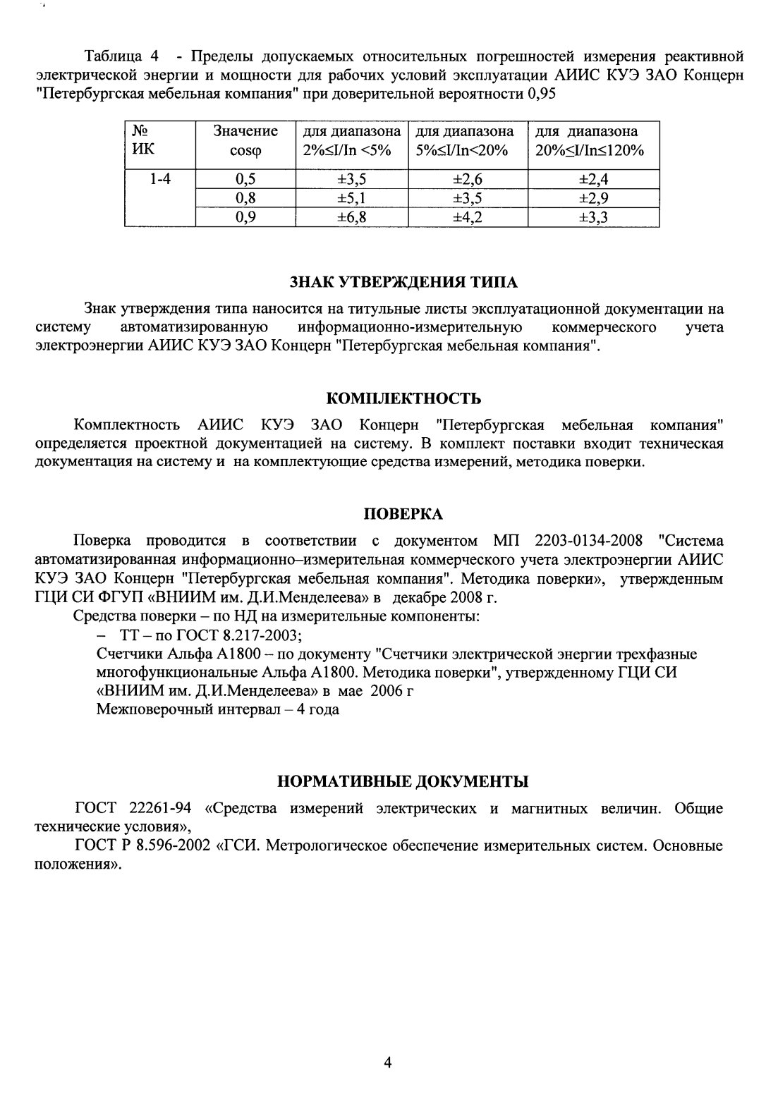 Поверка<br>Аккредитованная лаборатория<br>8(812)209-15-19, info@saprd.ru
