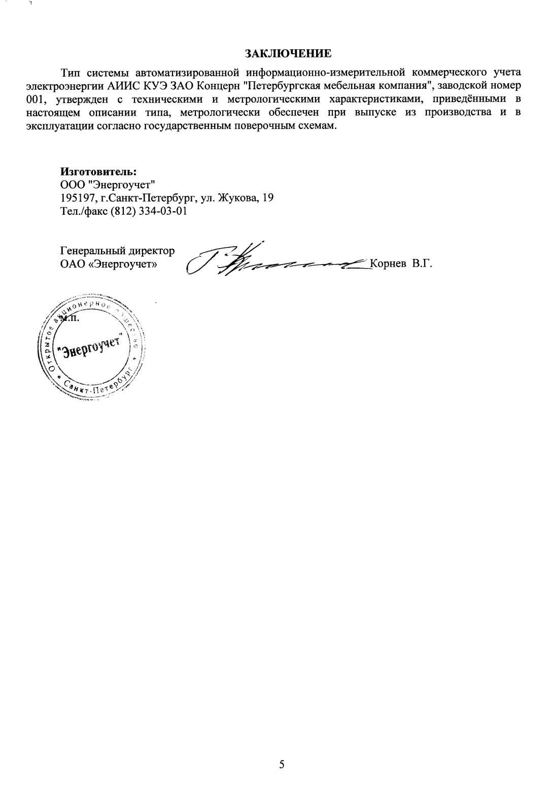 Поверка<br>Аккредитованная лаборатория<br>8(812)209-15-19, info@saprd.ru