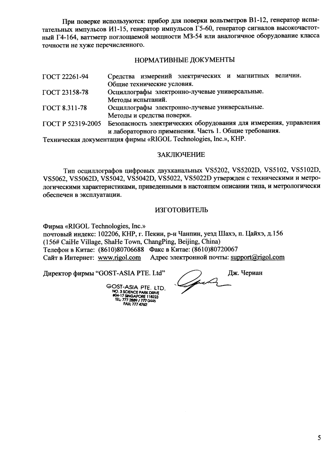 Поверка<br>Аккредитованная лаборатория<br>8(812)209-15-19, info@saprd.ru