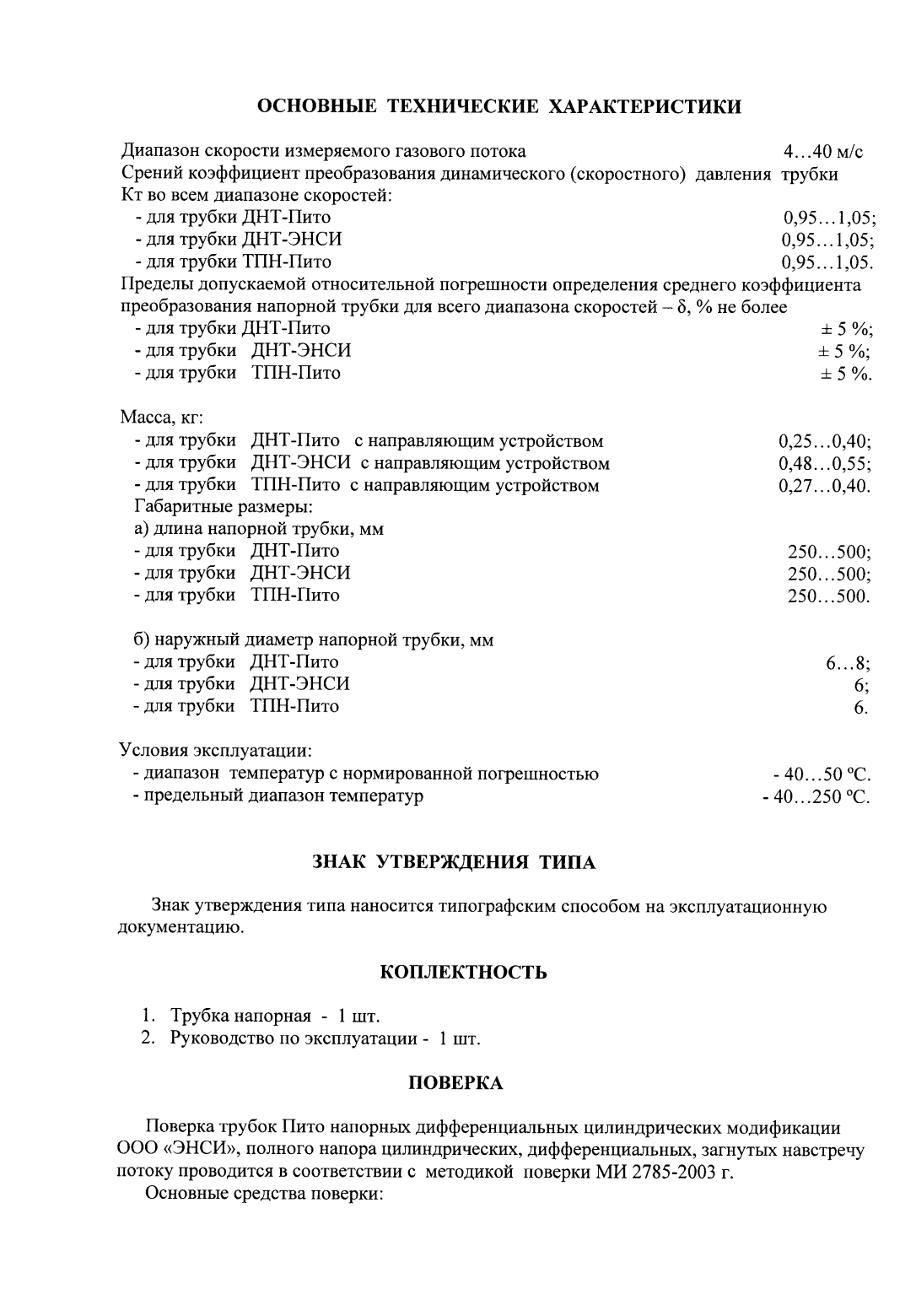 Поверка<br>Аккредитованная лаборатория<br>8(812)209-15-19, info@saprd.ru