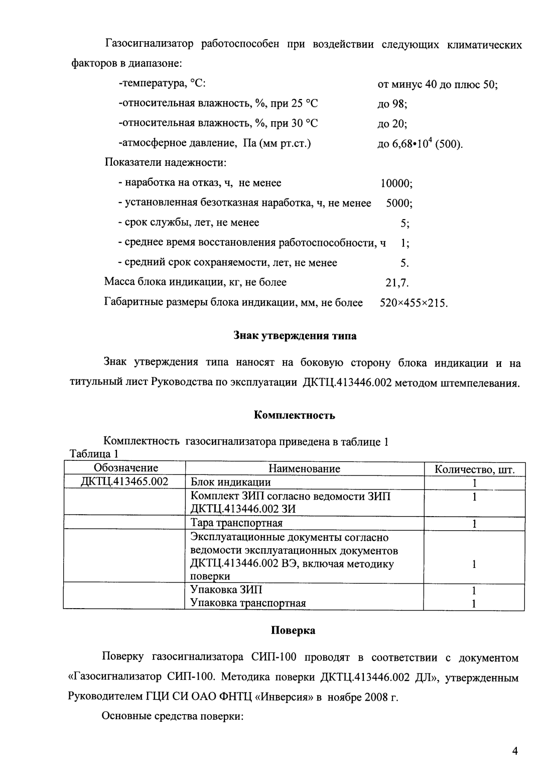 Поверка<br>Аккредитованная лаборатория<br>8(812)209-15-19, info@saprd.ru