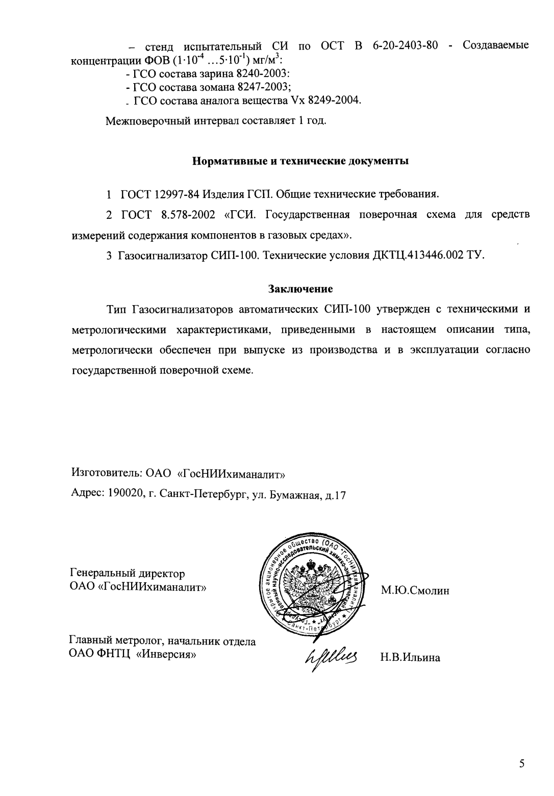 Поверка<br>Аккредитованная лаборатория<br>8(812)209-15-19, info@saprd.ru