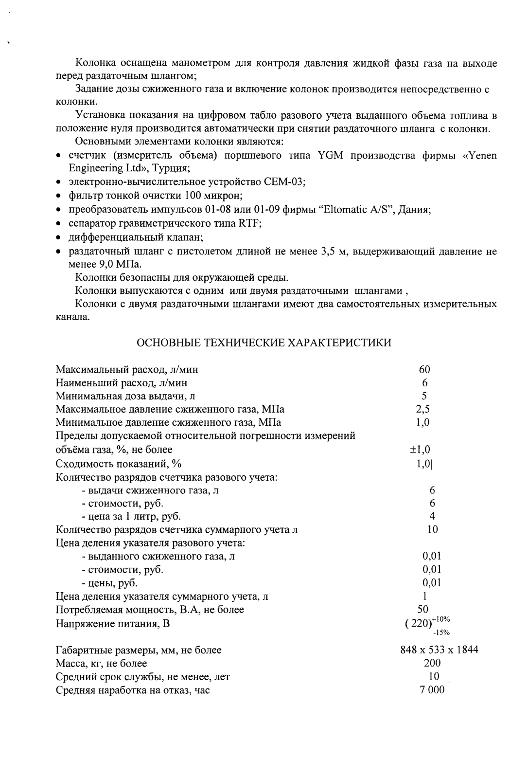 Поверка<br>Аккредитованная лаборатория<br>8(812)209-15-19, info@saprd.ru