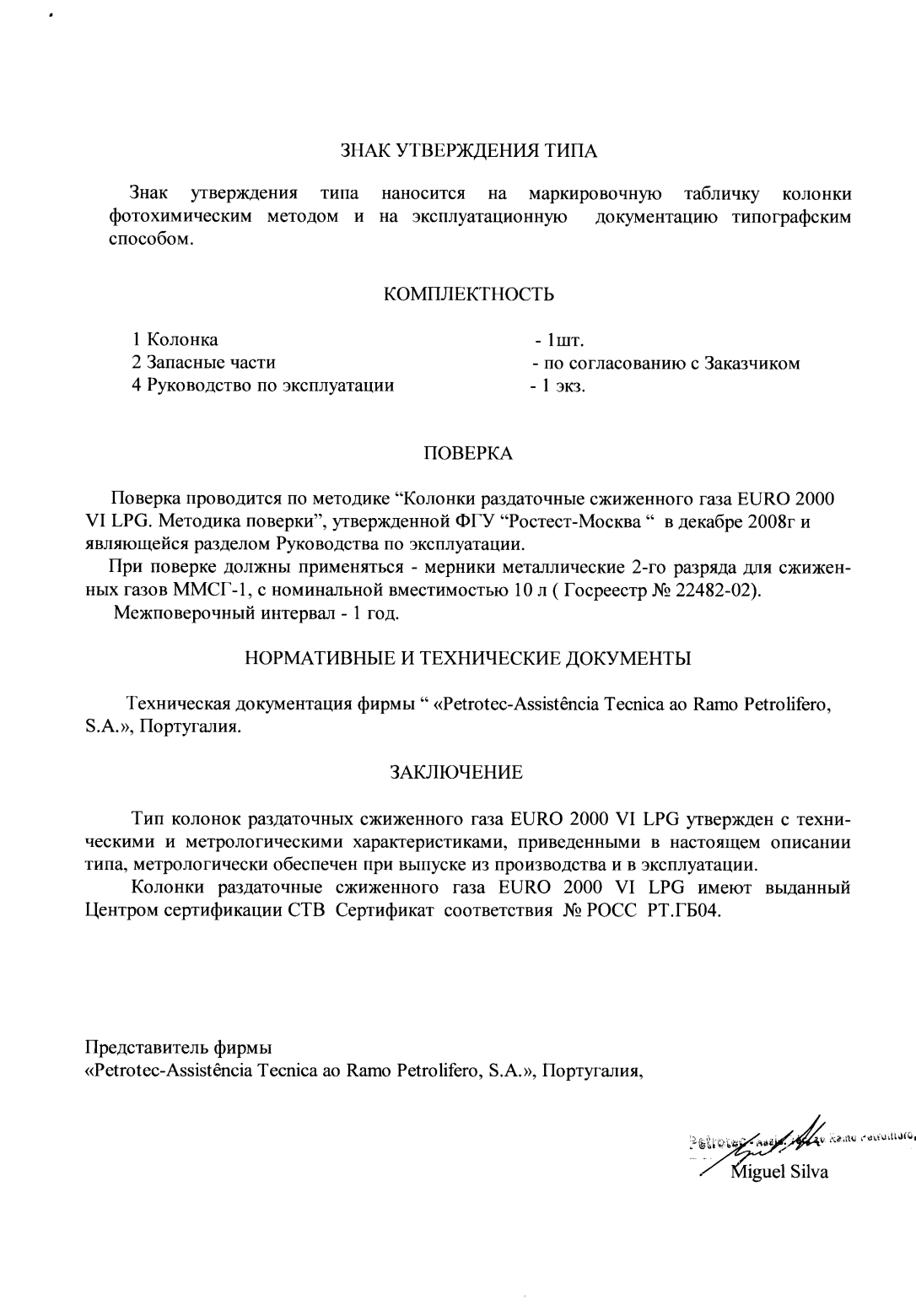 Поверка<br>Аккредитованная лаборатория<br>8(812)209-15-19, info@saprd.ru