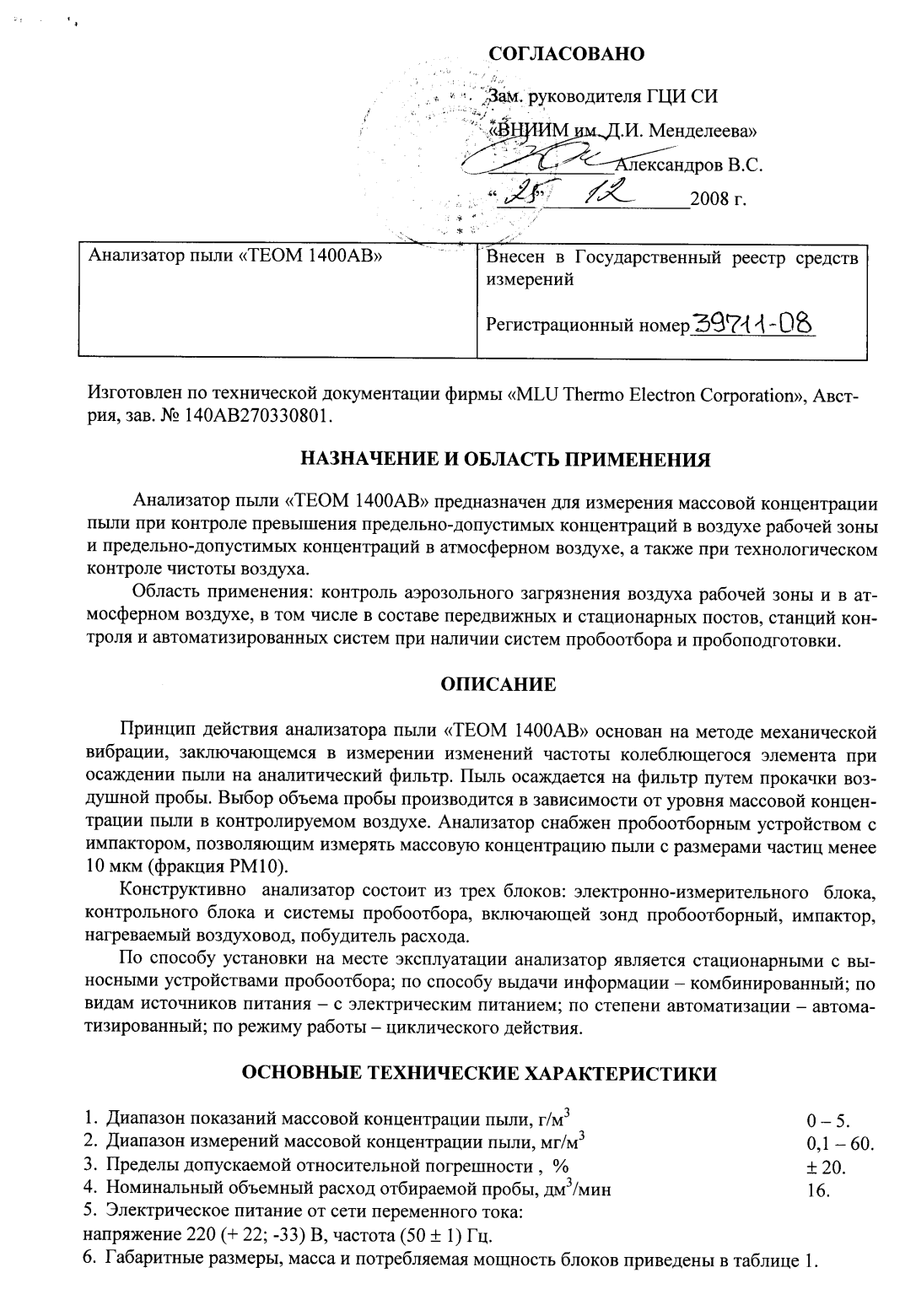 Поверка<br>Аккредитованная лаборатория<br>8(812)209-15-19, info@saprd.ru