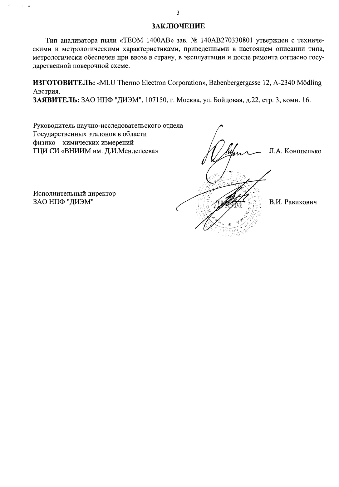 Поверка<br>Аккредитованная лаборатория<br>8(812)209-15-19, info@saprd.ru