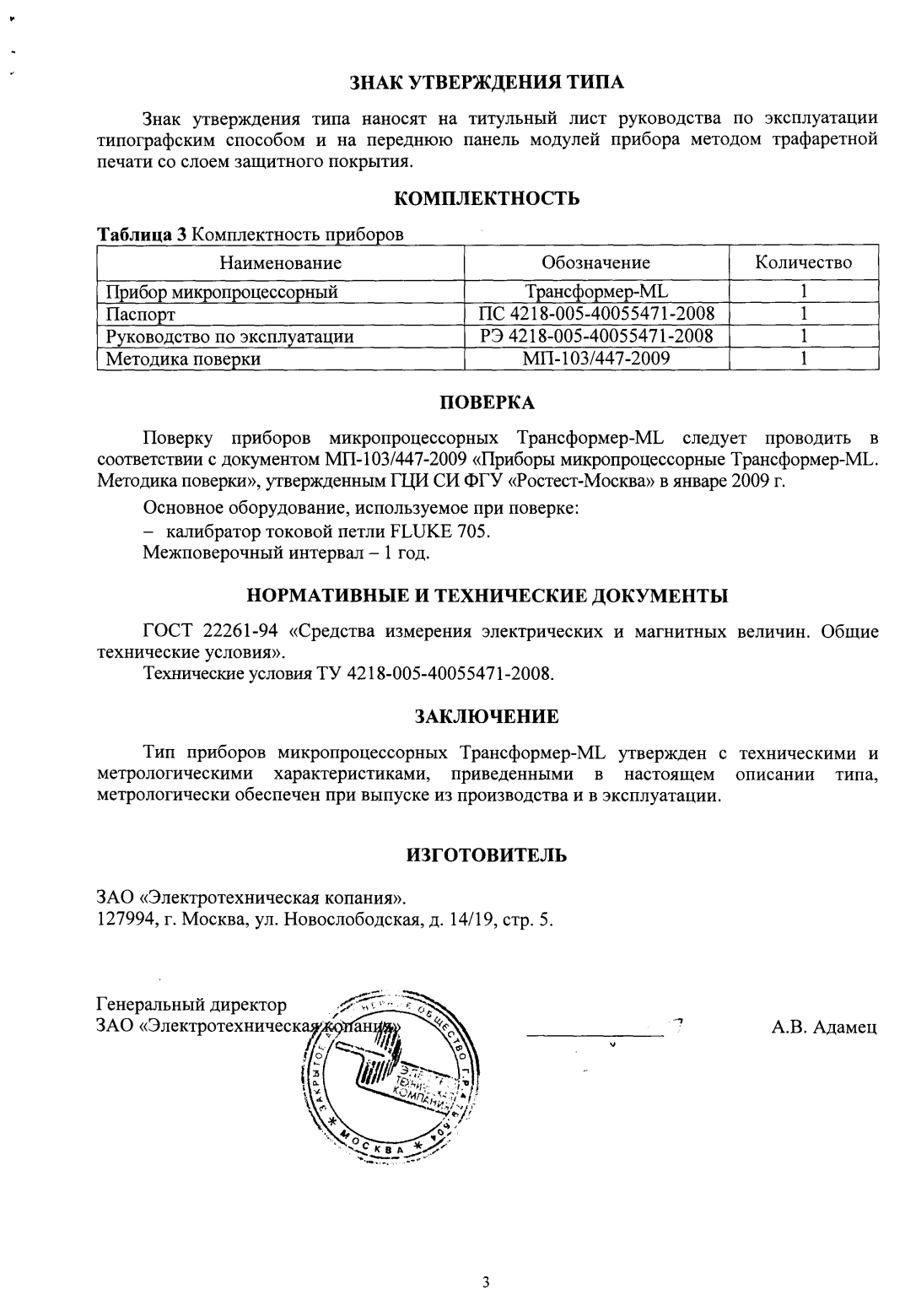 Поверка<br>Аккредитованная лаборатория<br>8(812)209-15-19, info@saprd.ru