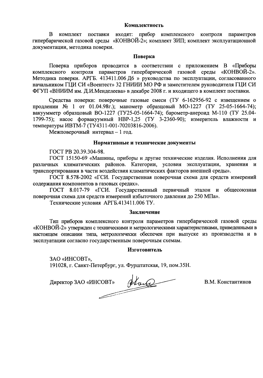 Поверка<br>Аккредитованная лаборатория<br>8(812)209-15-19, info@saprd.ru