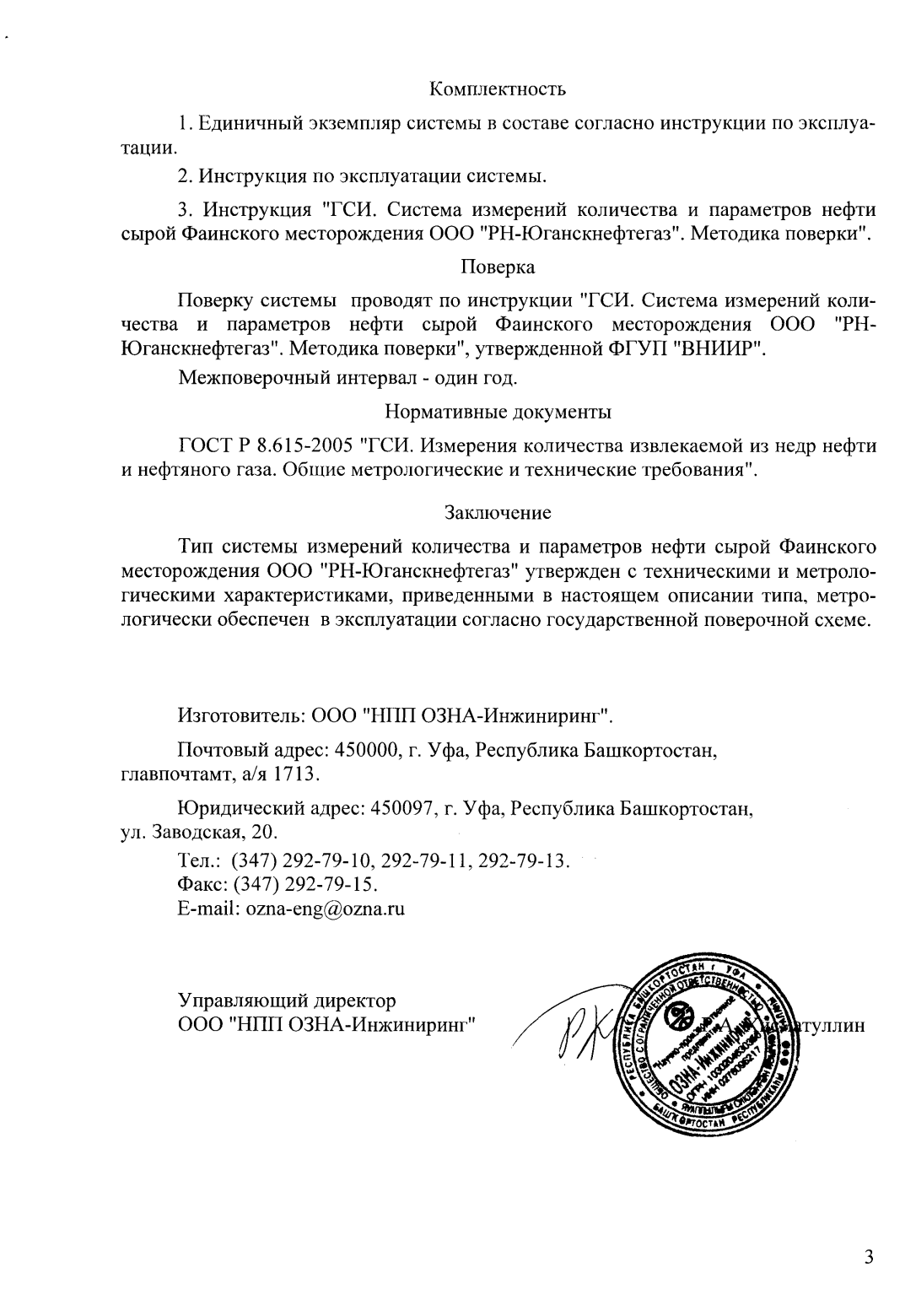 Поверка<br>Аккредитованная лаборатория<br>8(812)209-15-19, info@saprd.ru