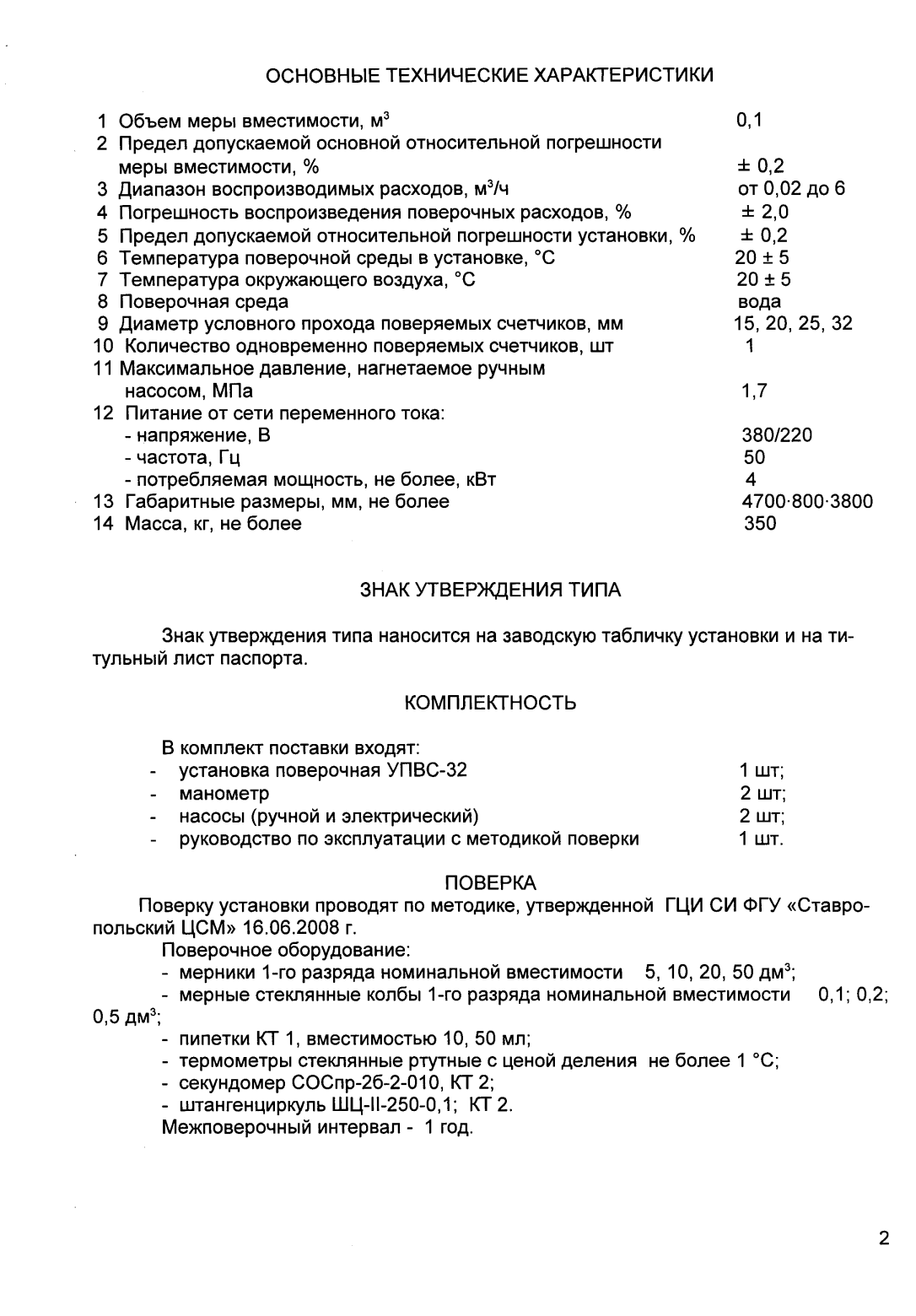 Поверка<br>Аккредитованная лаборатория<br>8(812)209-15-19, info@saprd.ru