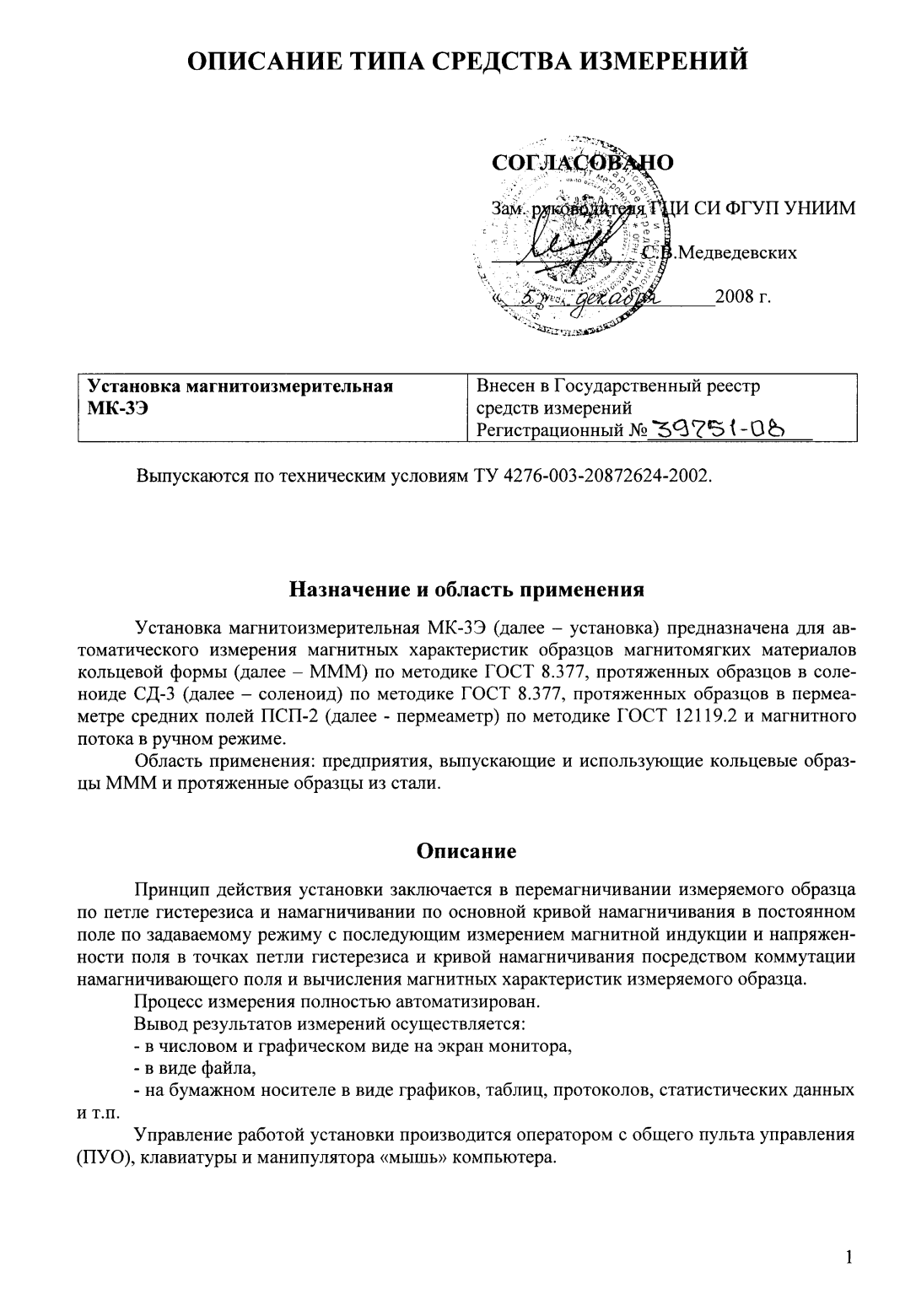 Поверка<br>Аккредитованная лаборатория<br>8(812)209-15-19, info@saprd.ru