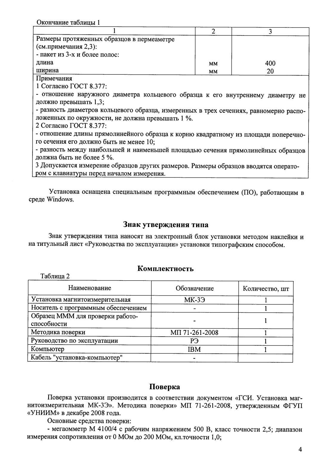 Поверка<br>Аккредитованная лаборатория<br>8(812)209-15-19, info@saprd.ru