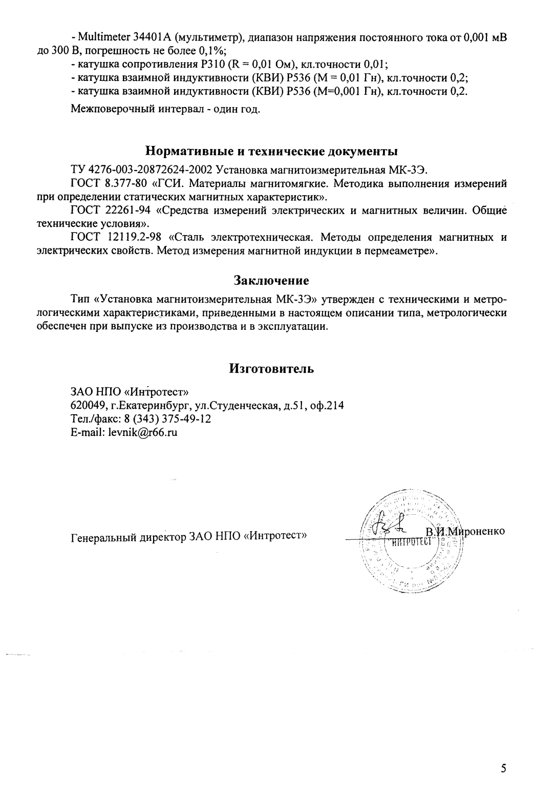 Поверка<br>Аккредитованная лаборатория<br>8(812)209-15-19, info@saprd.ru