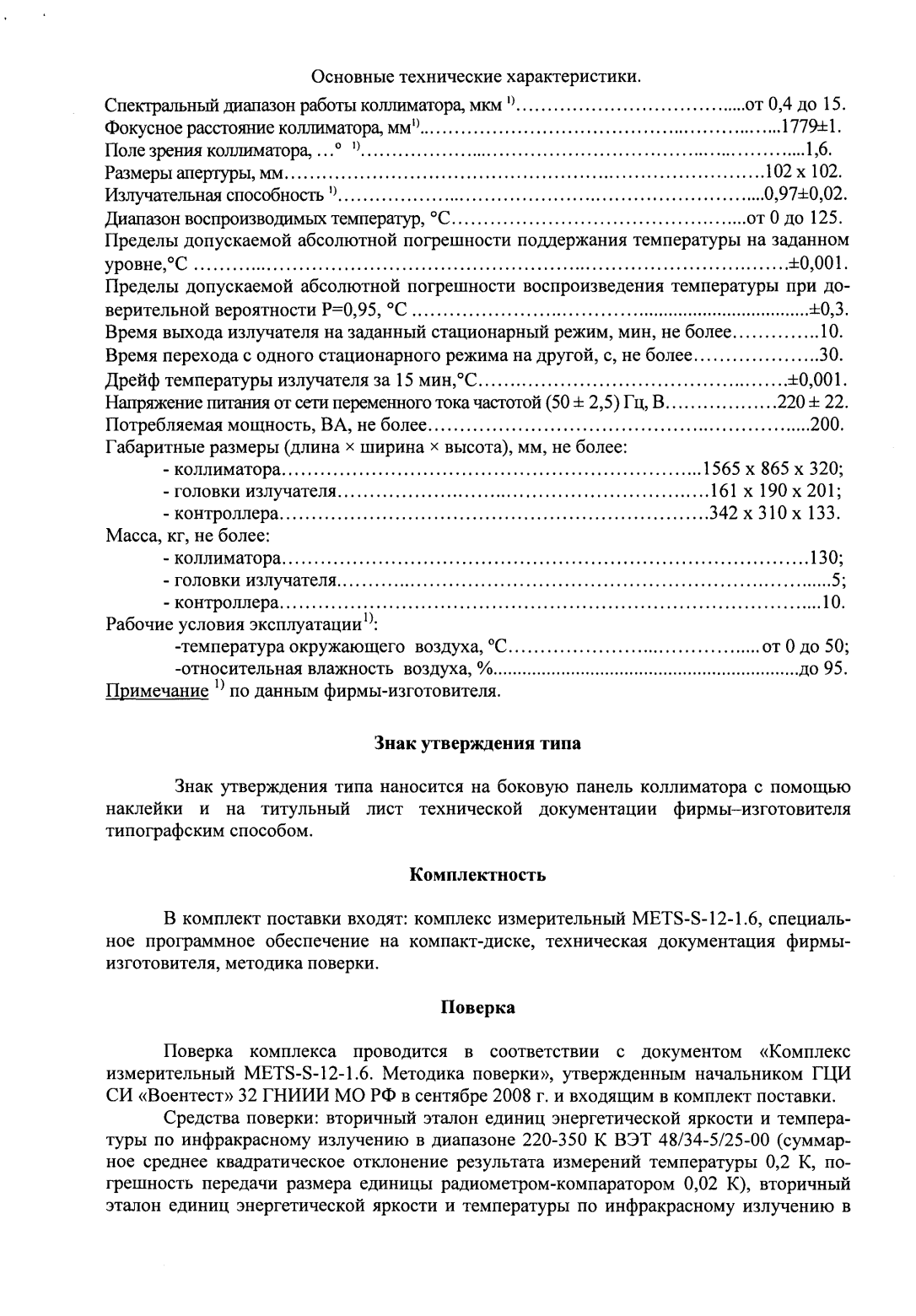 Поверка<br>Аккредитованная лаборатория<br>8(812)209-15-19, info@saprd.ru