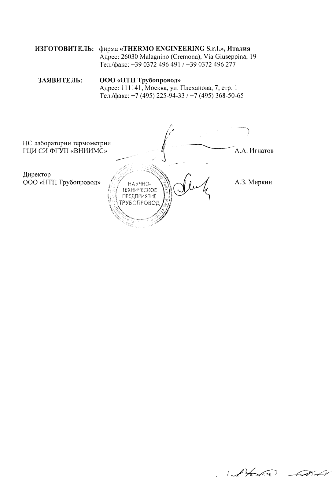 Поверка<br>Аккредитованная лаборатория<br>8(812)209-15-19, info@saprd.ru