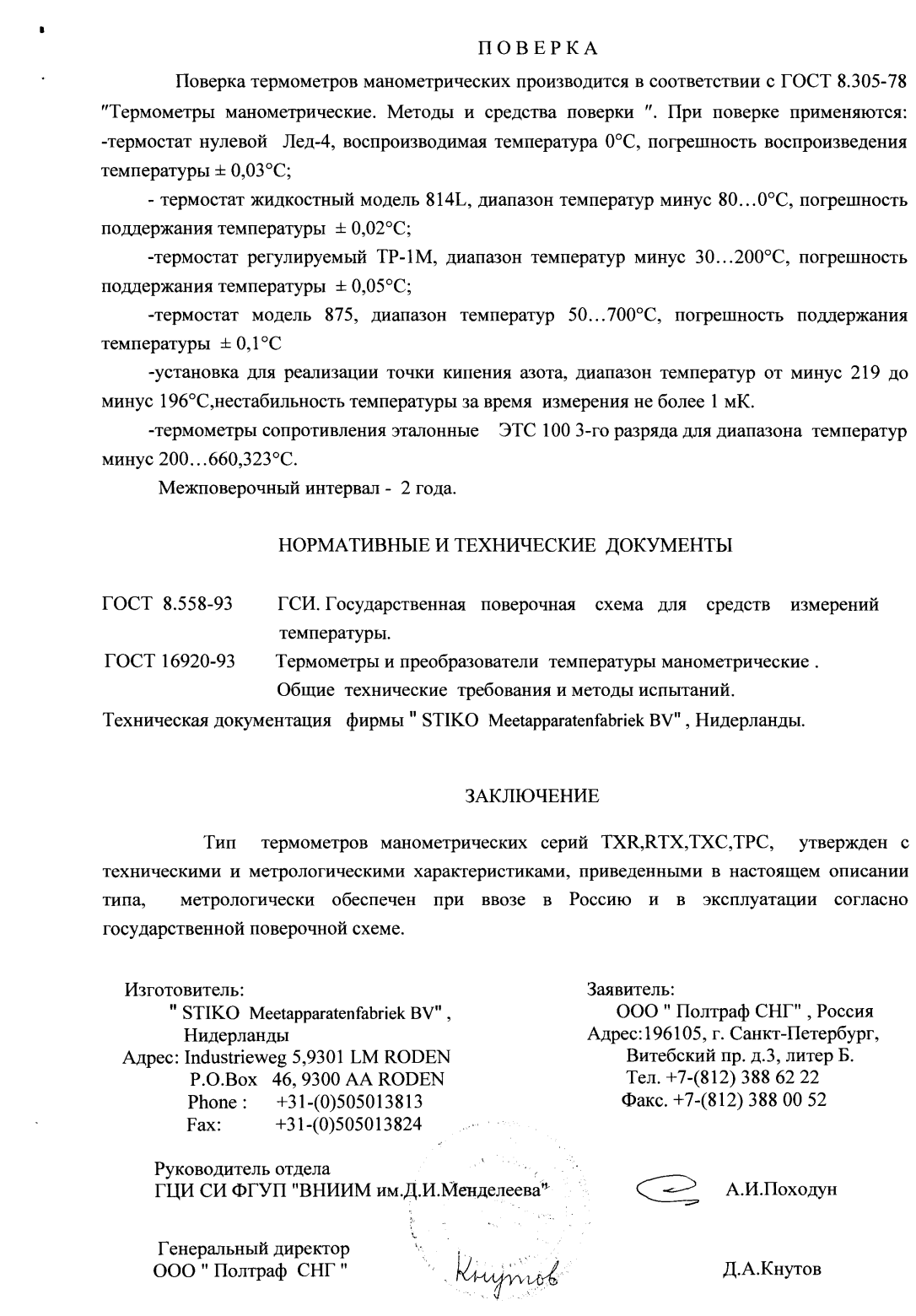 Поверка<br>Аккредитованная лаборатория<br>8(812)209-15-19, info@saprd.ru