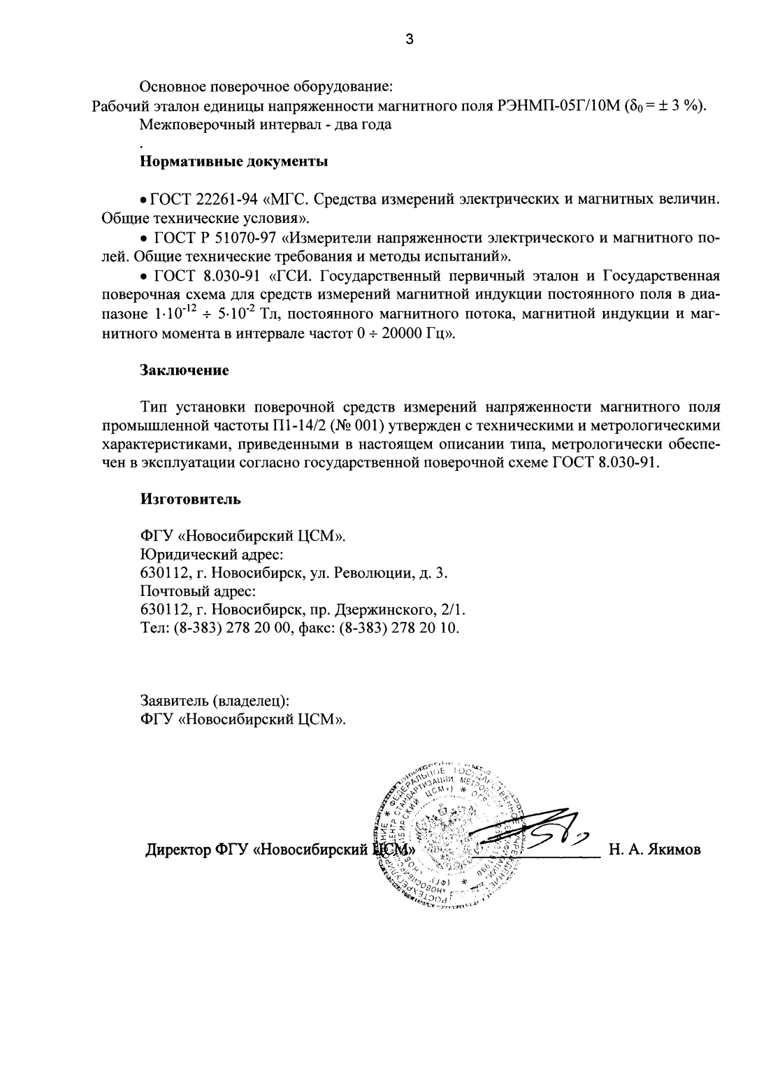 Поверка<br>Аккредитованная лаборатория<br>8(812)209-15-19, info@saprd.ru