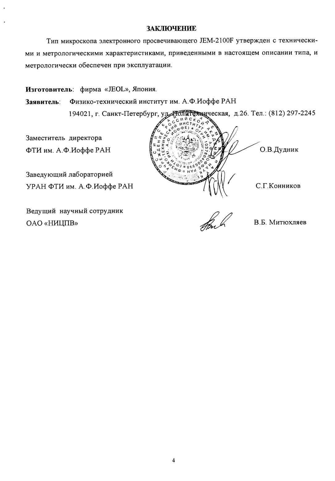 Поверка<br>Аккредитованная лаборатория<br>8(812)209-15-19, info@saprd.ru