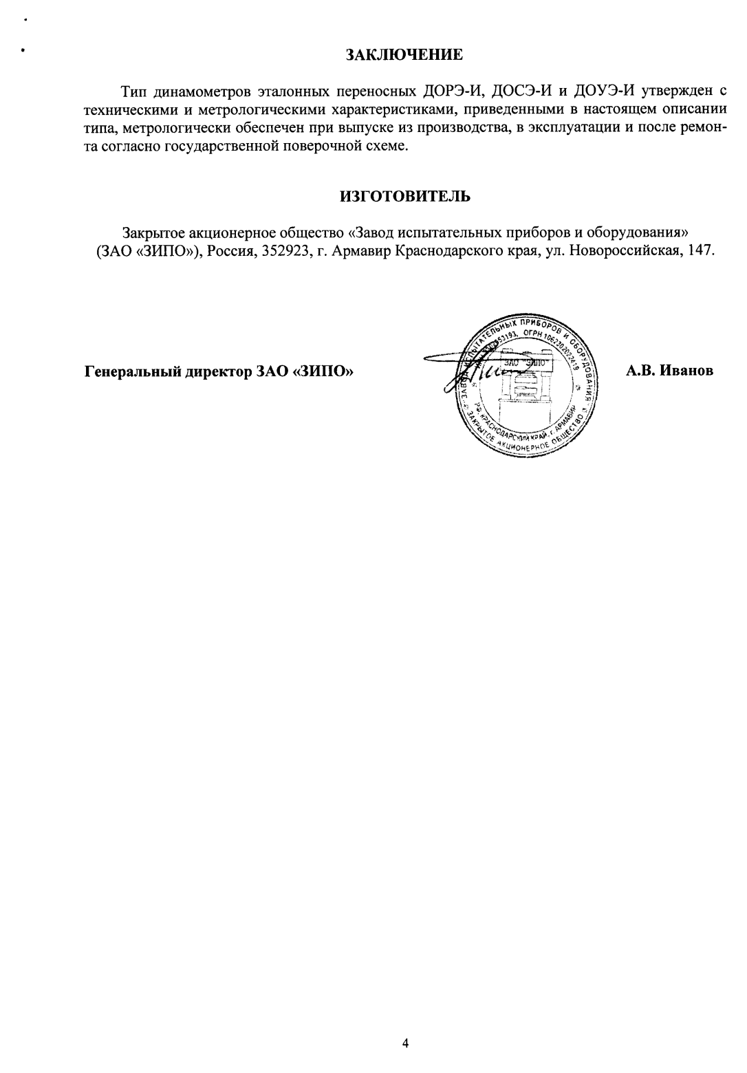 Поверка<br>Аккредитованная лаборатория<br>8(812)209-15-19, info@saprd.ru