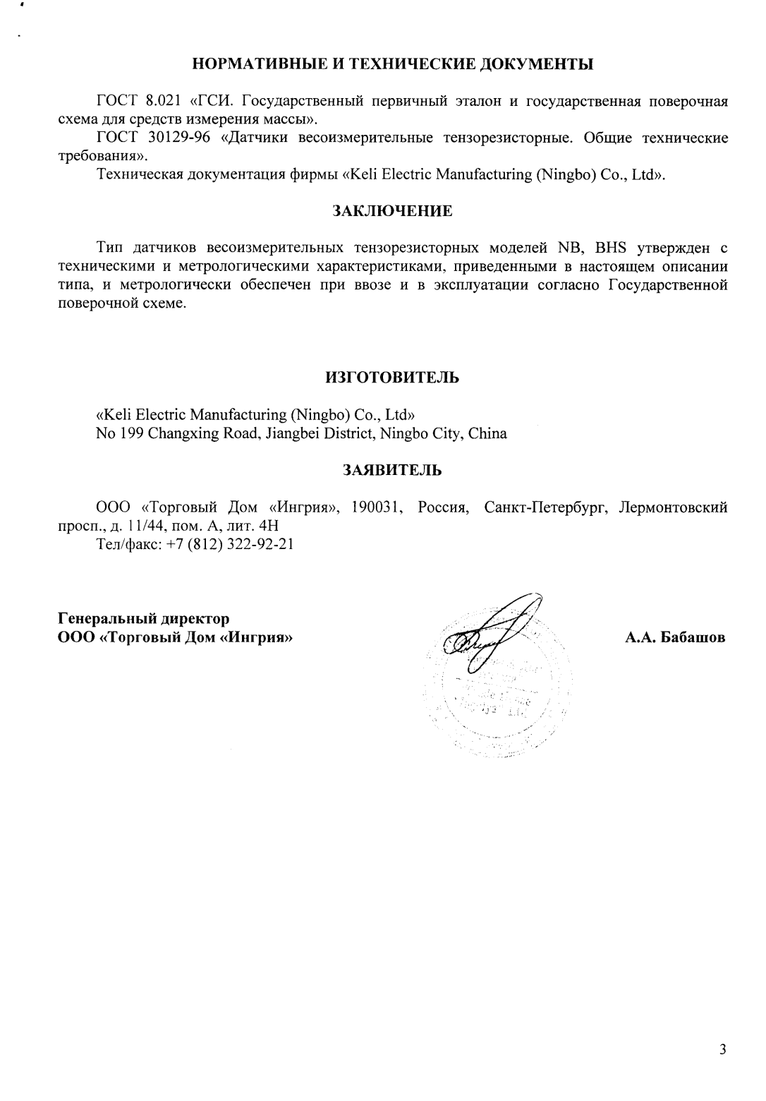 Поверка<br>Аккредитованная лаборатория<br>8(812)209-15-19, info@saprd.ru