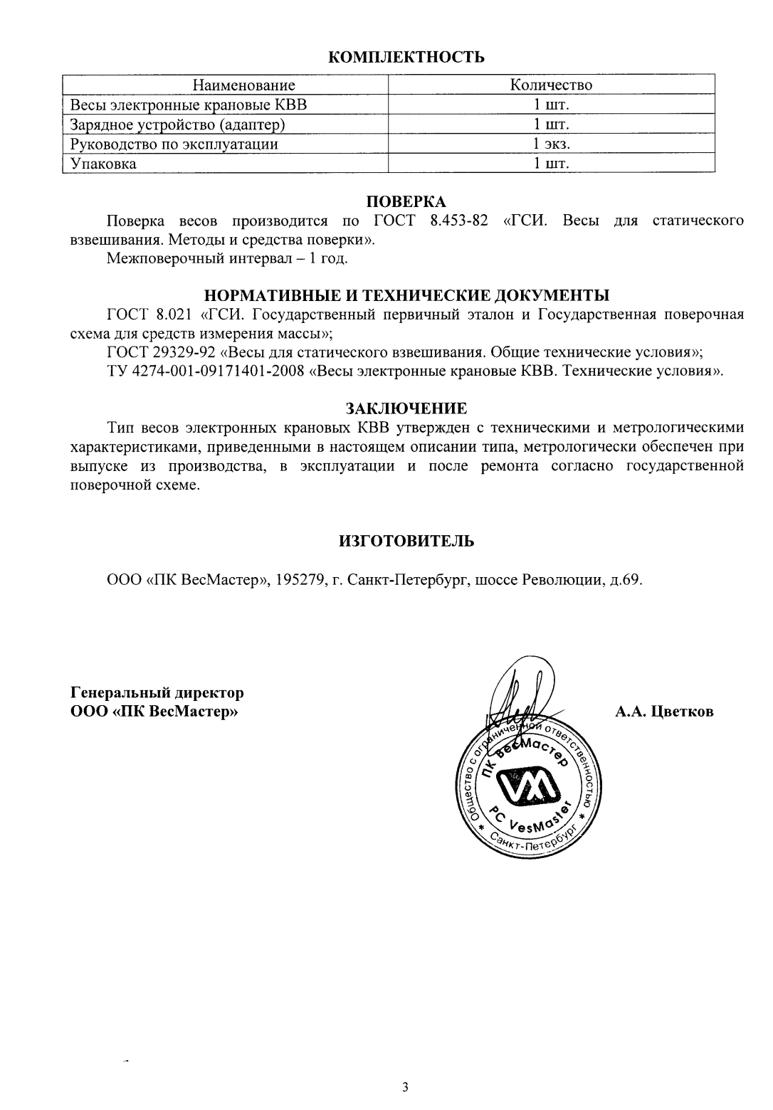 Поверка<br>Аккредитованная лаборатория<br>8(812)209-15-19, info@saprd.ru