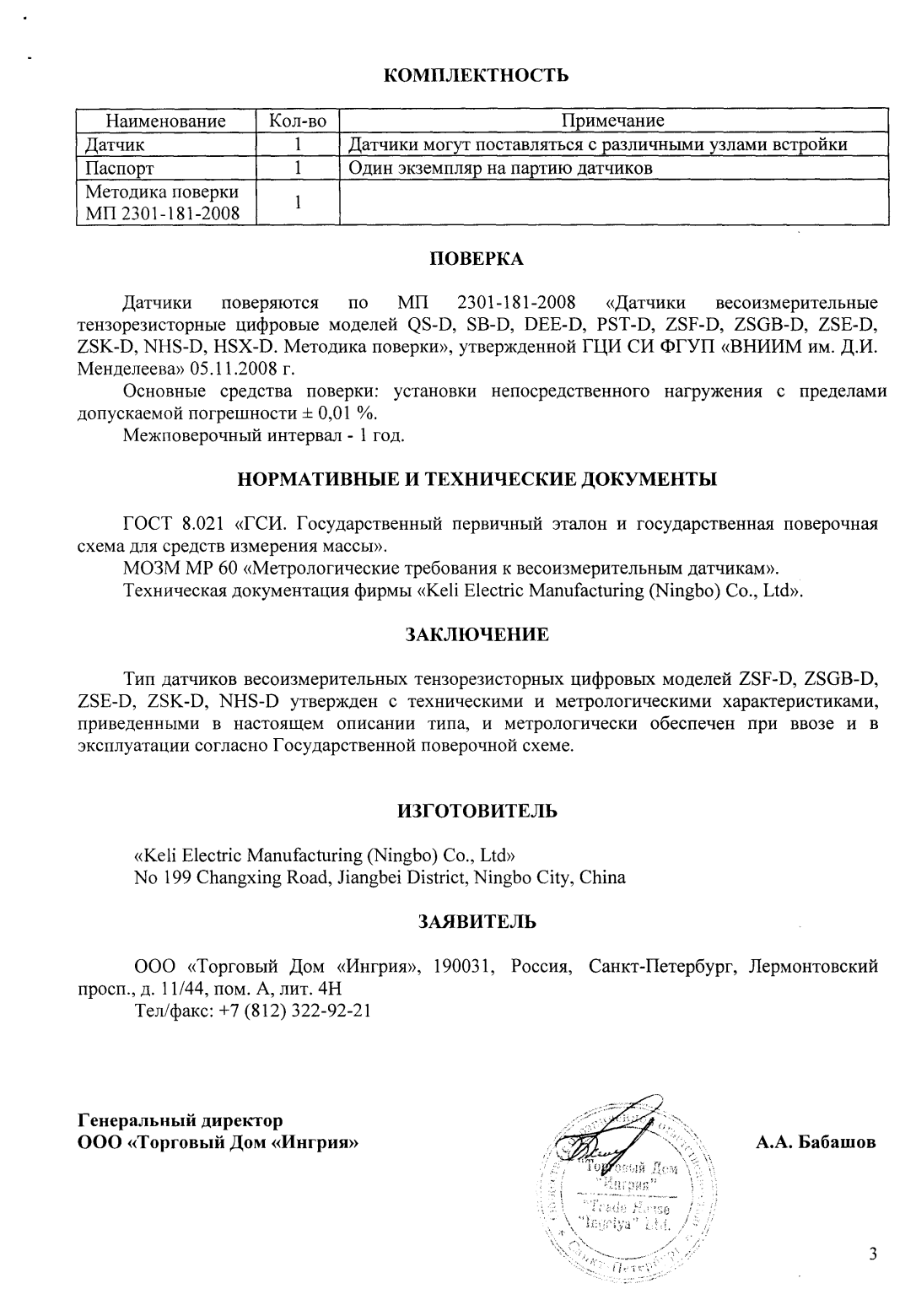 Поверка<br>Аккредитованная лаборатория<br>8(812)209-15-19, info@saprd.ru