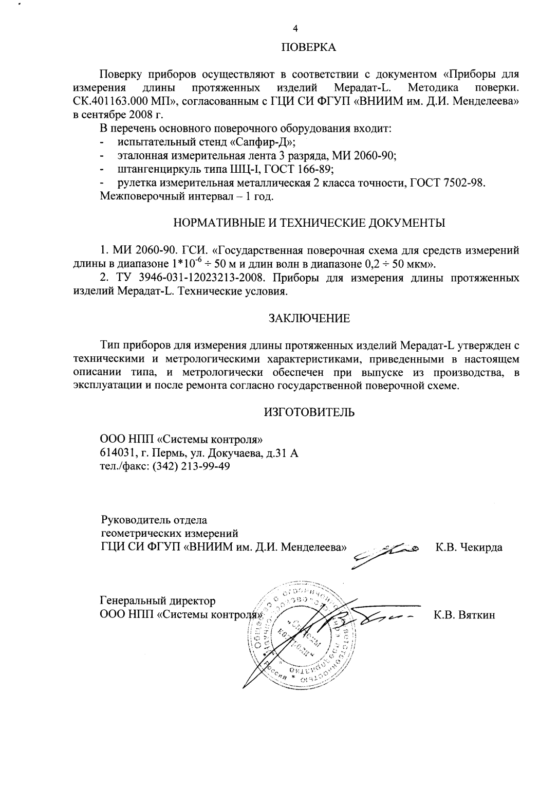 Поверка<br>Аккредитованная лаборатория<br>8(812)209-15-19, info@saprd.ru