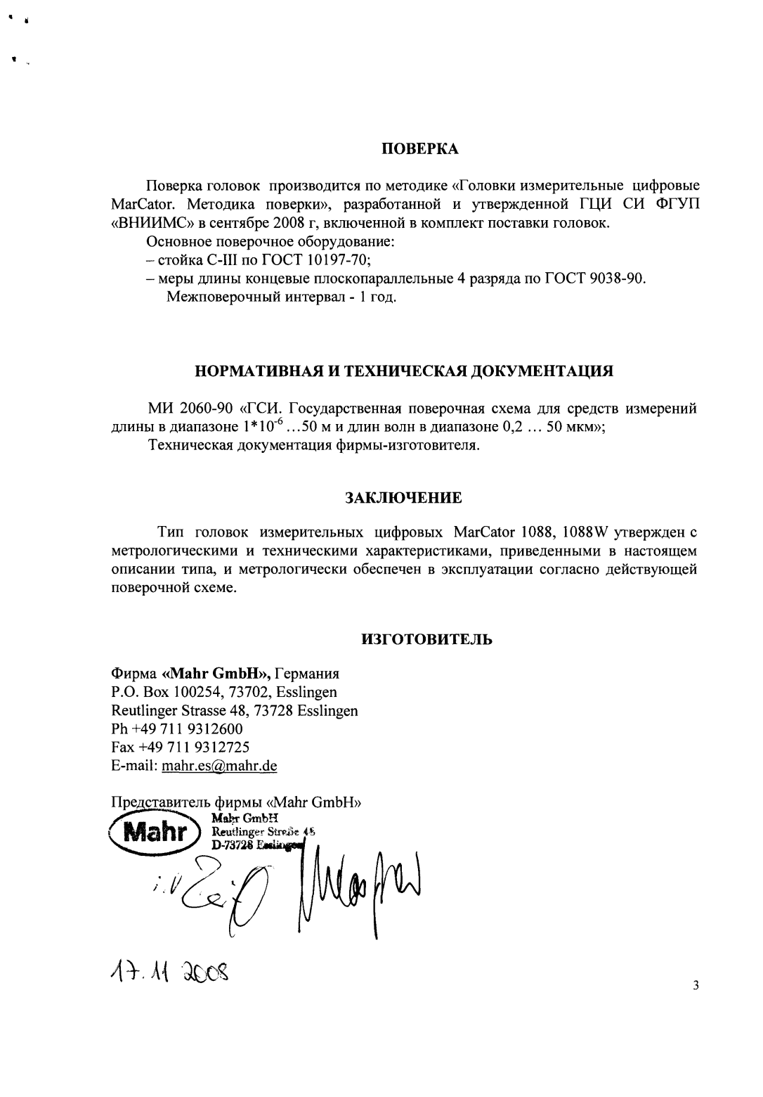 Поверка<br>Аккредитованная лаборатория<br>8(812)209-15-19, info@saprd.ru