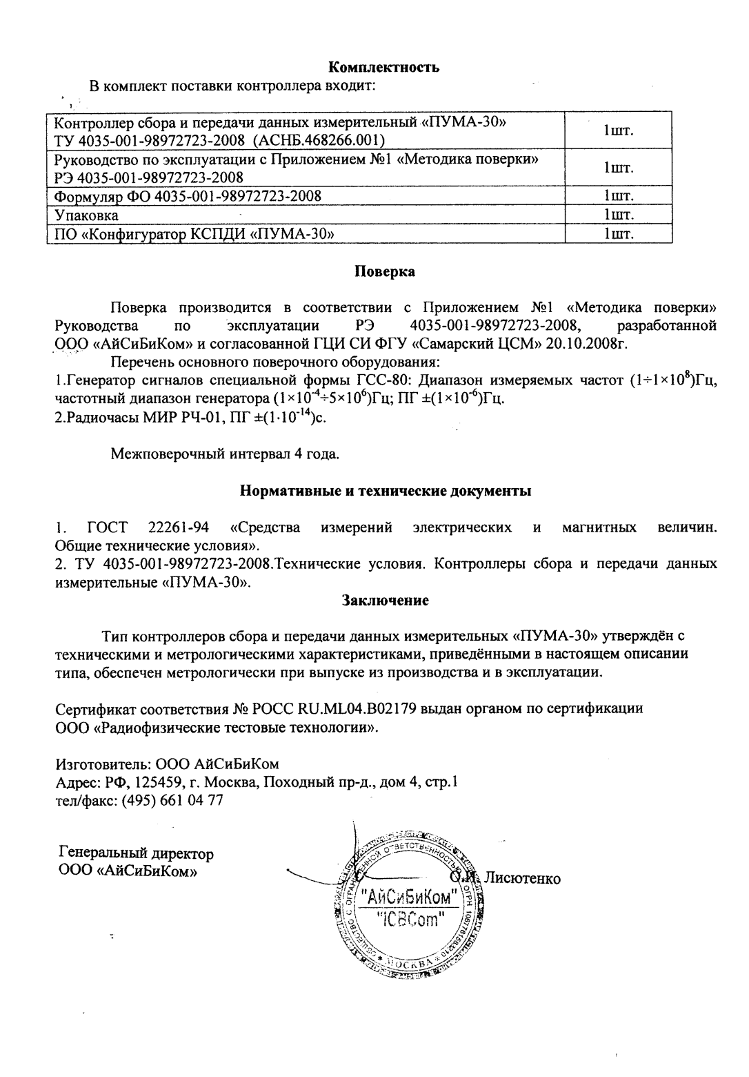 Поверка<br>Аккредитованная лаборатория<br>8(812)209-15-19, info@saprd.ru