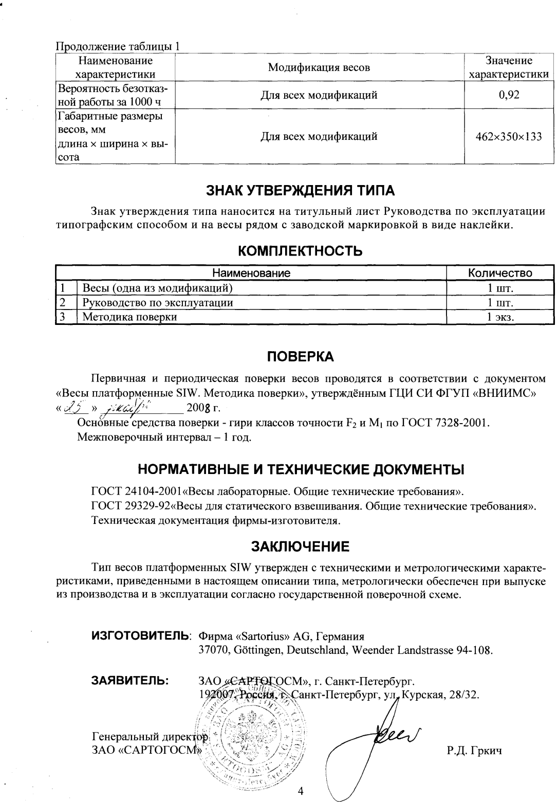 Поверка<br>Аккредитованная лаборатория<br>8(812)209-15-19, info@saprd.ru