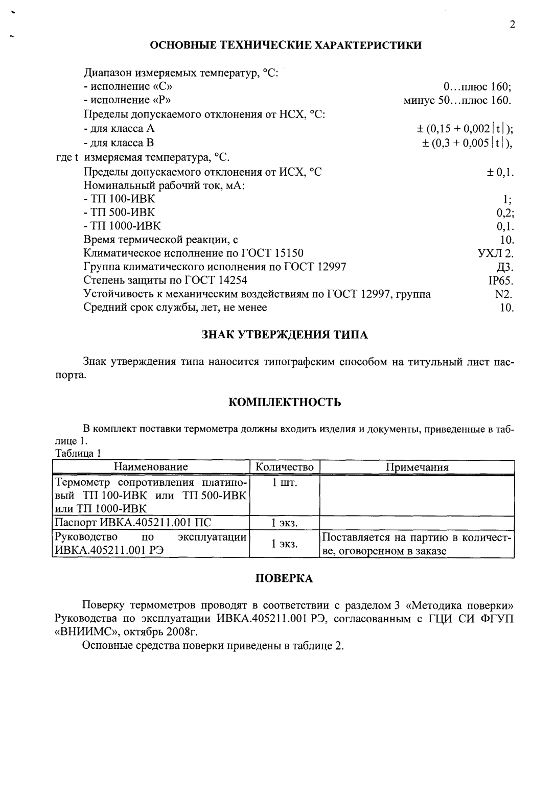 Поверка<br>Аккредитованная лаборатория<br>8(812)209-15-19, info@saprd.ru