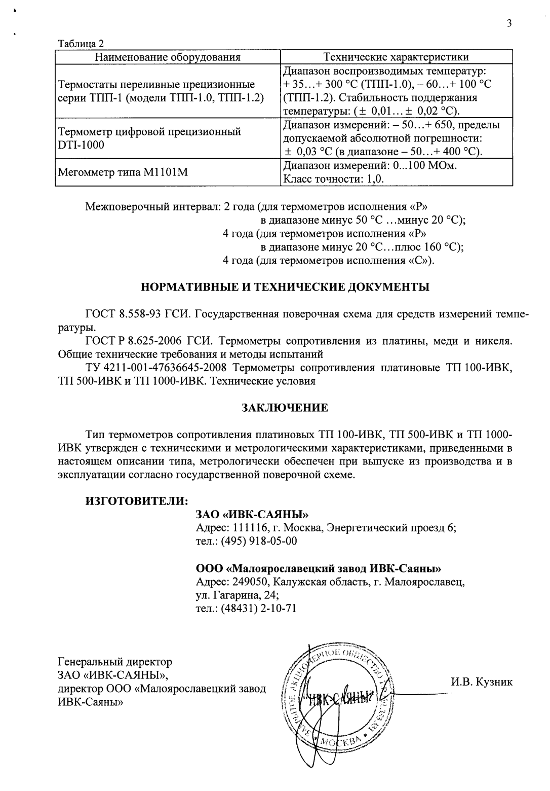 Поверка<br>Аккредитованная лаборатория<br>8(812)209-15-19, info@saprd.ru
