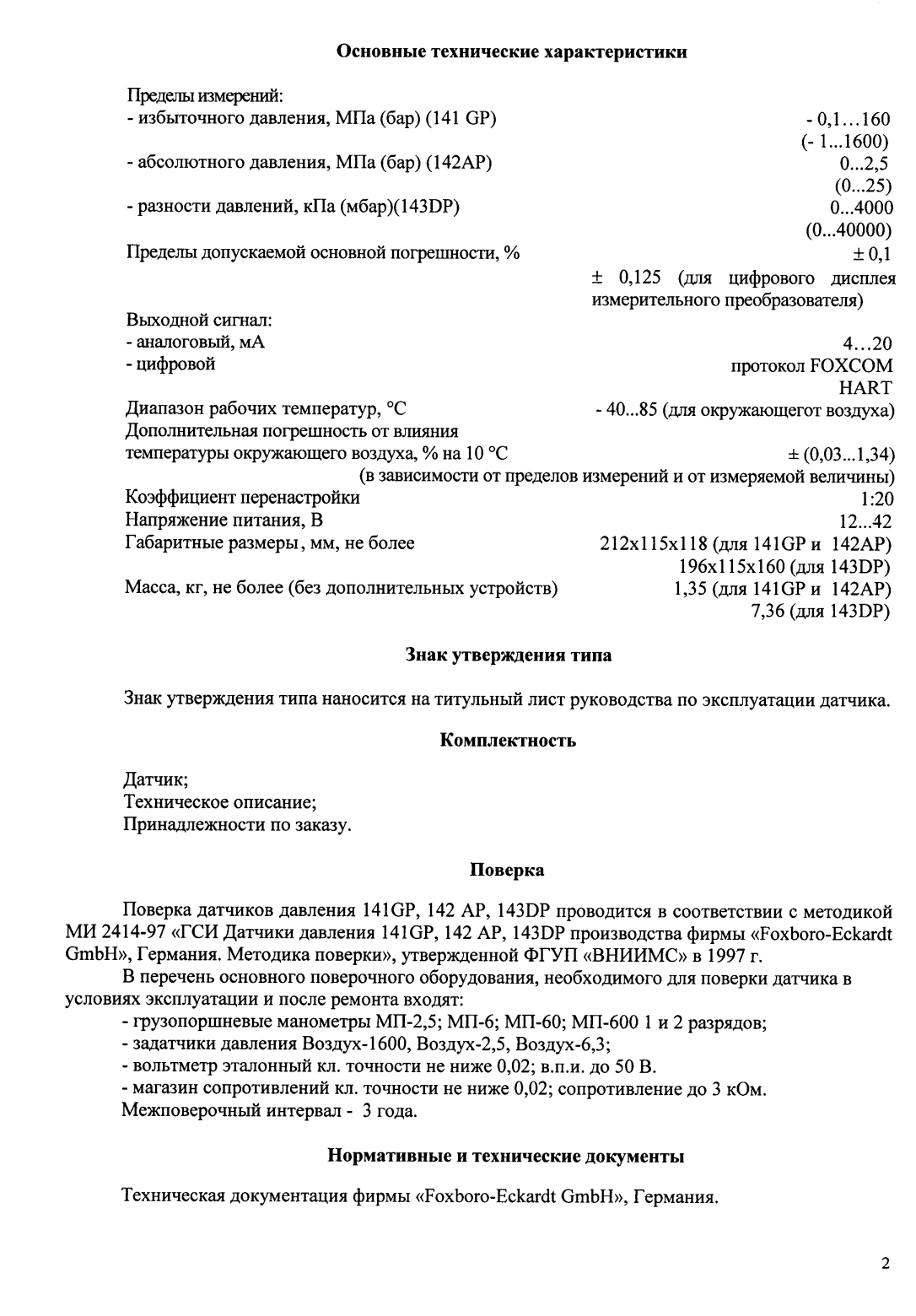 Поверка<br>Аккредитованная лаборатория<br>8(812)209-15-19, info@saprd.ru