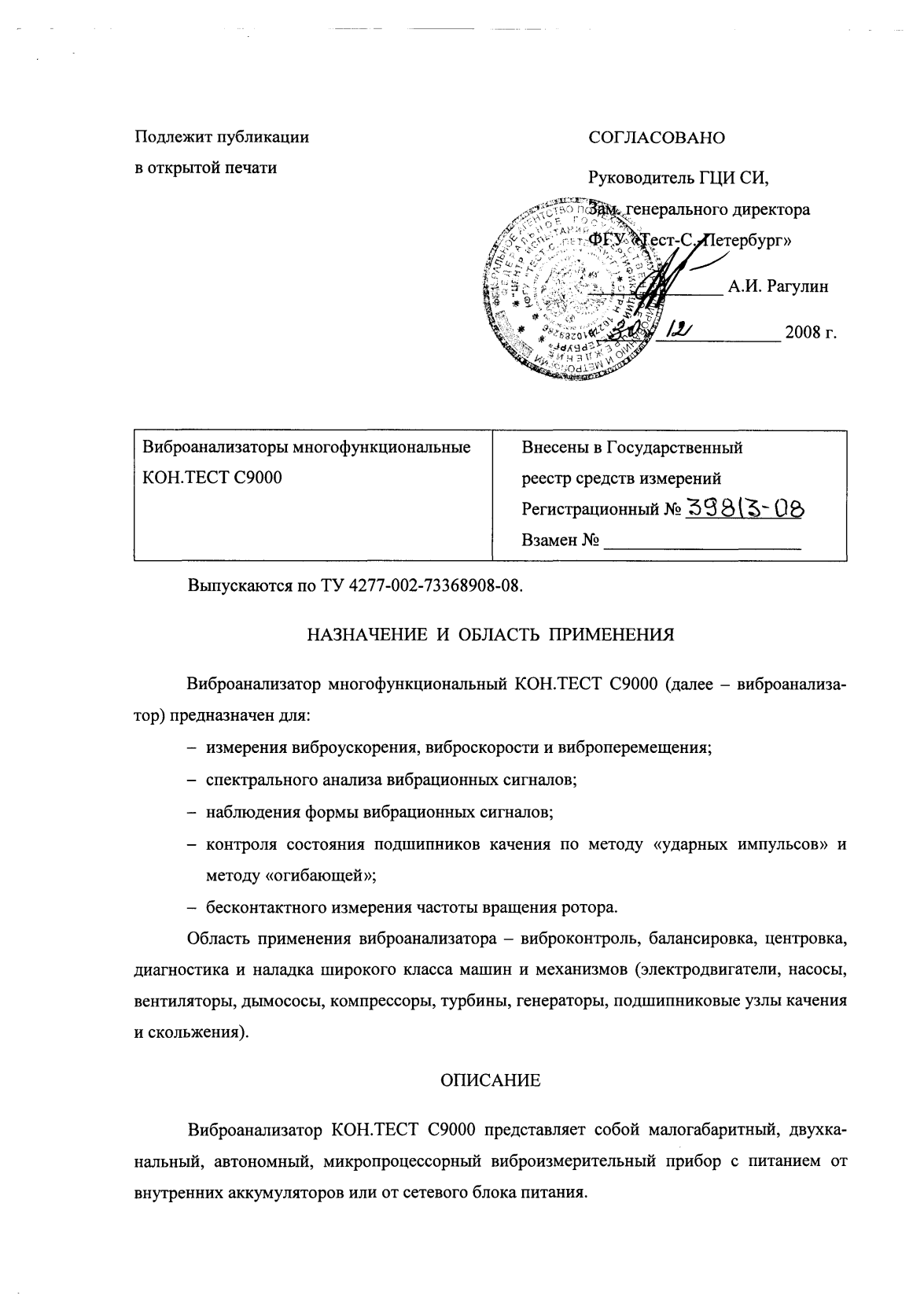 Поверка<br>Аккредитованная лаборатория<br>8(812)209-15-19, info@saprd.ru