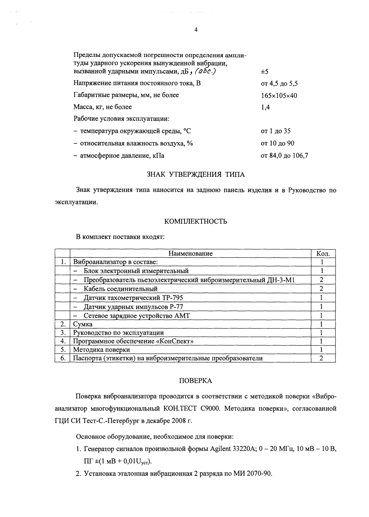 Поверка<br>Аккредитованная лаборатория<br>8(812)209-15-19, info@saprd.ru