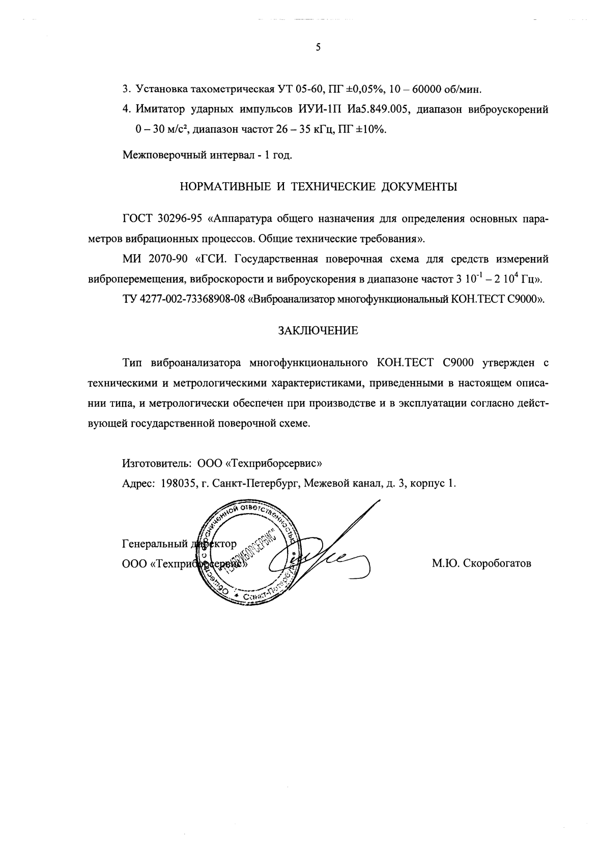 Поверка<br>Аккредитованная лаборатория<br>8(812)209-15-19, info@saprd.ru