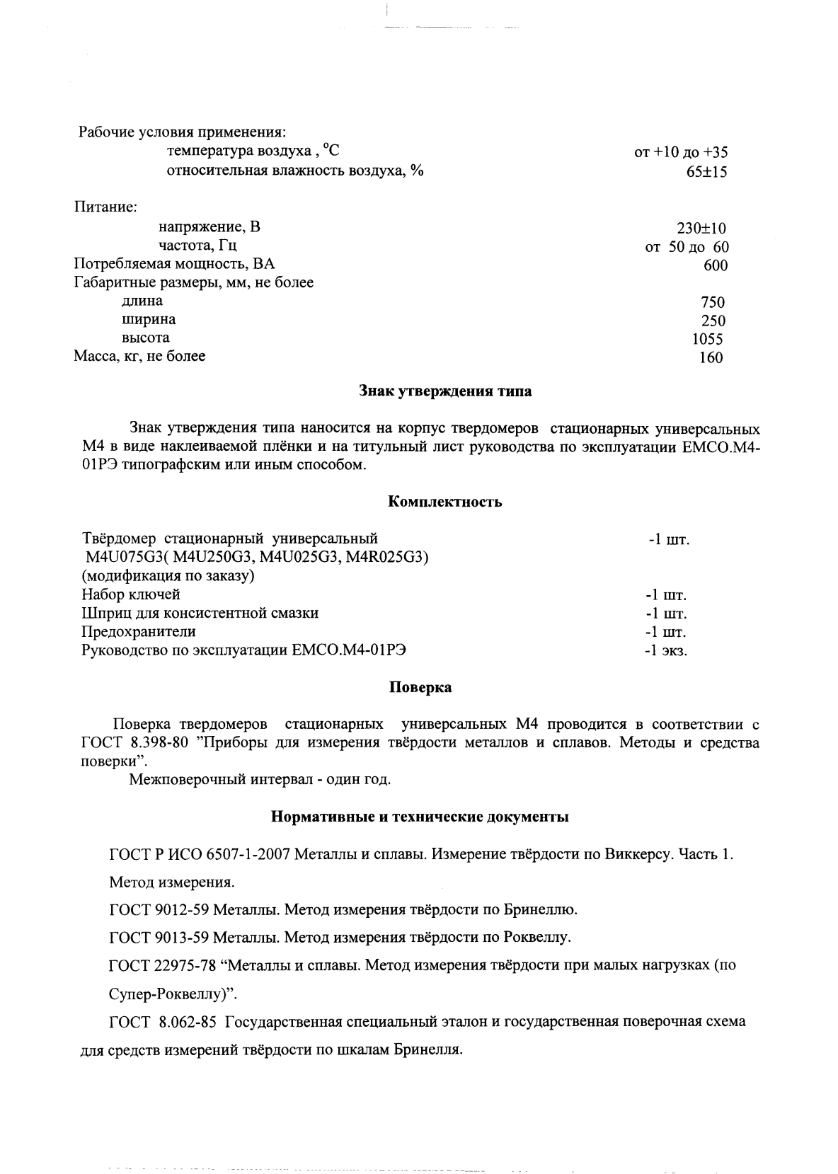 Поверка<br>Аккредитованная лаборатория<br>8(812)209-15-19, info@saprd.ru