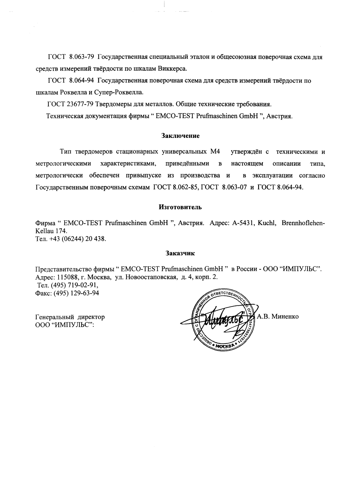 Поверка<br>Аккредитованная лаборатория<br>8(812)209-15-19, info@saprd.ru