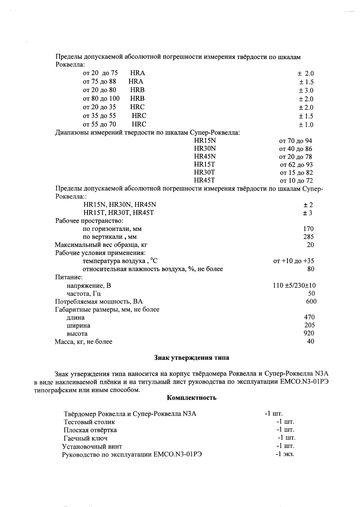 Поверка<br>Аккредитованная лаборатория<br>8(812)209-15-19, info@saprd.ru