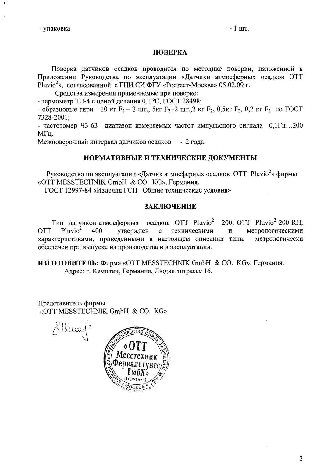 Поверка<br>Аккредитованная лаборатория<br>8(812)209-15-19, info@saprd.ru