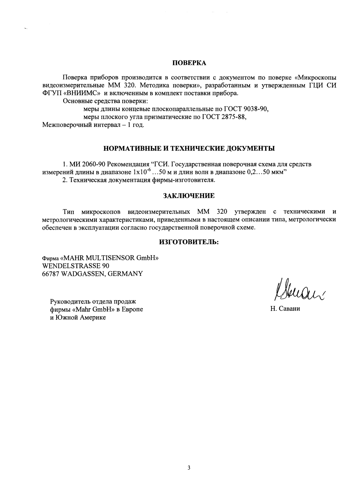 Поверка<br>Аккредитованная лаборатория<br>8(812)209-15-19, info@saprd.ru