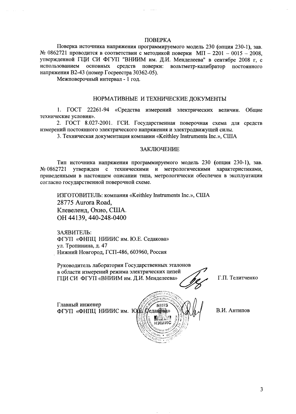 Поверка<br>Аккредитованная лаборатория<br>8(812)209-15-19, info@saprd.ru