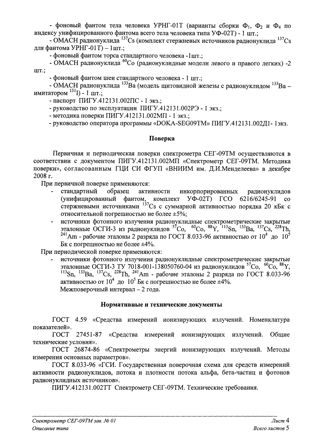 Поверка<br>Аккредитованная лаборатория<br>8(812)209-15-19, info@saprd.ru