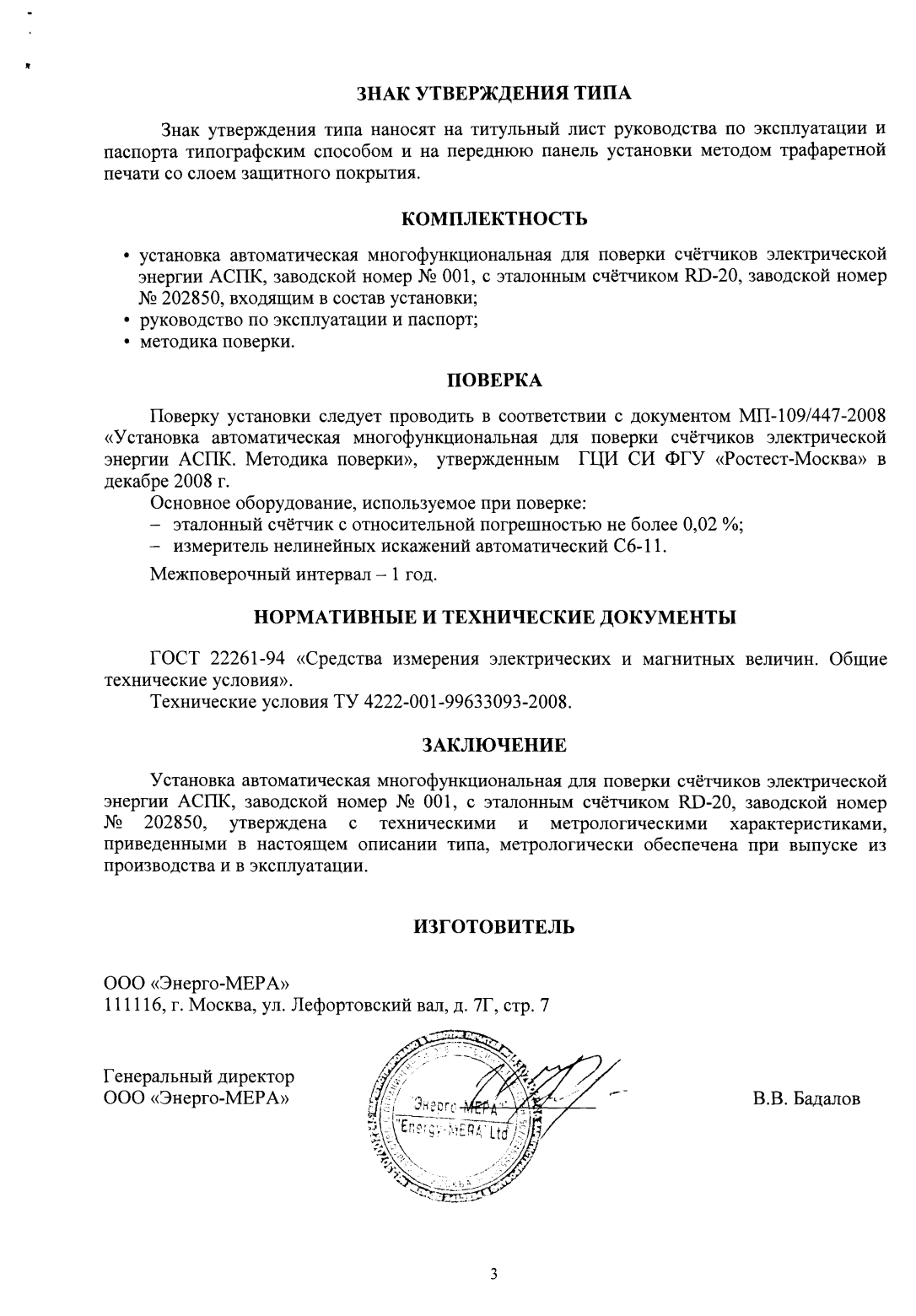 Поверка<br>Аккредитованная лаборатория<br>8(812)209-15-19, info@saprd.ru