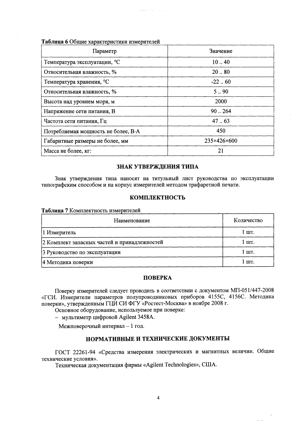 Поверка<br>Аккредитованная лаборатория<br>8(812)209-15-19, info@saprd.ru