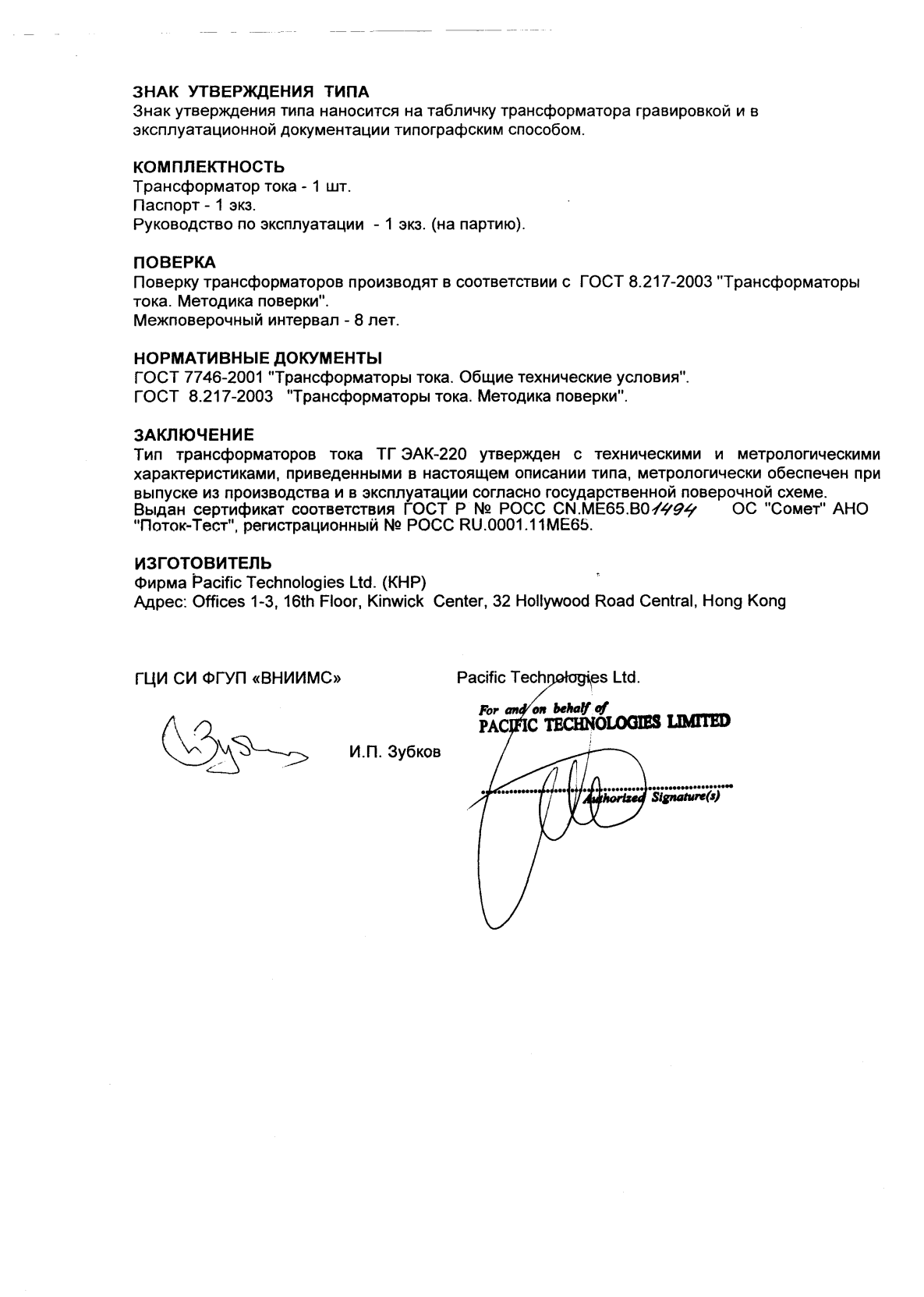 Поверка<br>Аккредитованная лаборатория<br>8(812)209-15-19, info@saprd.ru