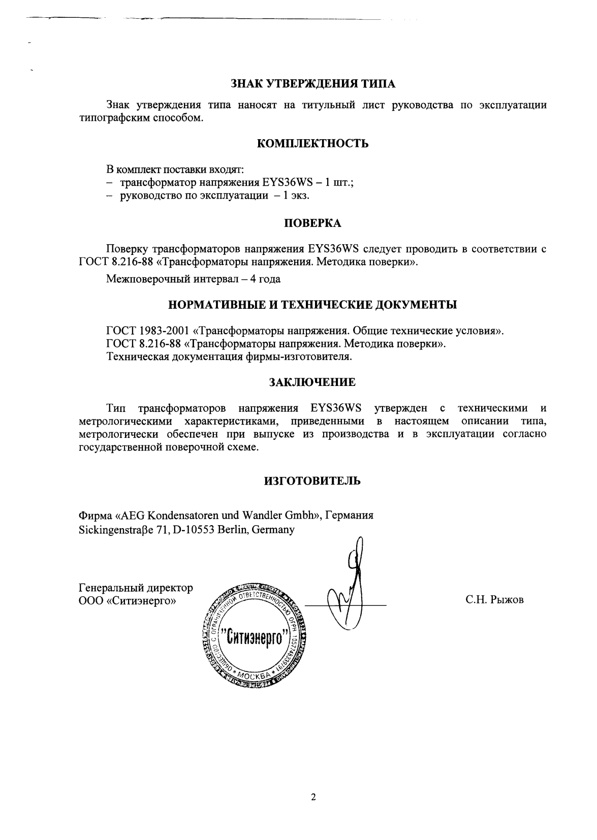 Поверка<br>Аккредитованная лаборатория<br>8(812)209-15-19, info@saprd.ru